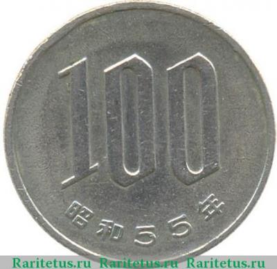 Реверс монеты 100 йен (yen) 1980 года   Япония