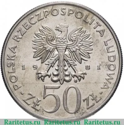 50 злотых (zlotych) 1981 года  Болеслав Смелый Польша