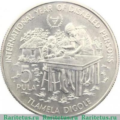 Реверс монеты 5 пул (pul) 1981 года   Ботсвана