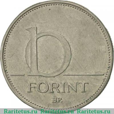 Реверс монеты 10 форинтов (forint) 1993 года   Венгрия