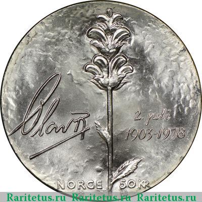 Реверс монеты 50 крон (kroner) 1978 года  