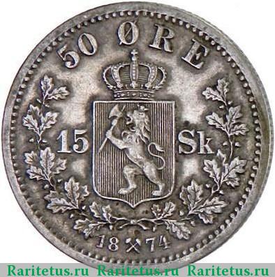 Реверс монеты 50 эре (ore) 1874 года  Норвегия