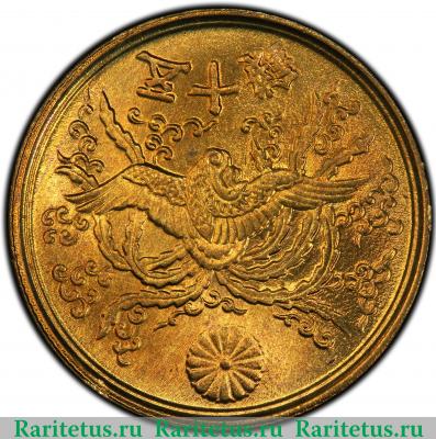 Реверс монеты 50 сенов (sen) 1946 года   Япония