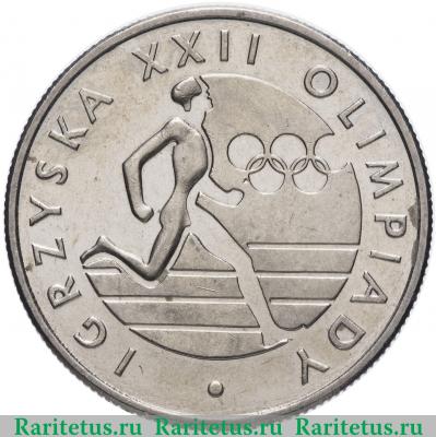 Реверс монеты 20 злотых (zlotych) 1980 года  олимпиада Польша