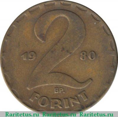 Реверс монеты 2 форинта (forint) 1980 года   Венгрия