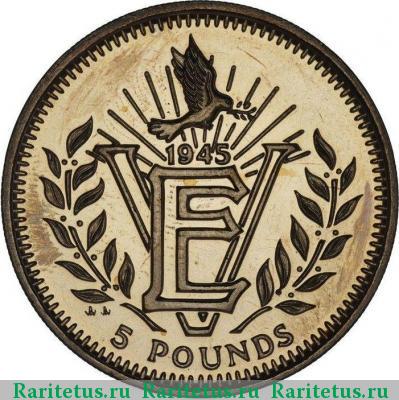 Реверс монеты 5 фунтов (pounds) 1995 года  победа в Европе Гибралтар