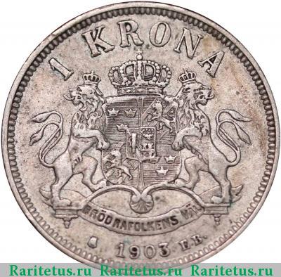 Реверс монеты 1 крона (krona) 1903 года  Швеция
