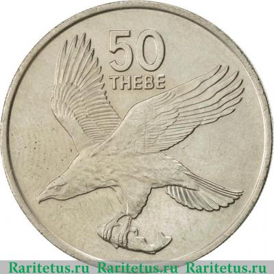 Реверс монеты 50 тхебе (thebe) 1976 года   Ботсвана