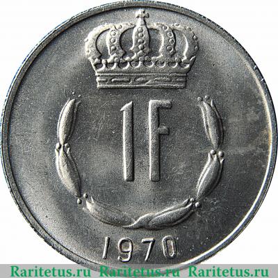 Реверс монеты 1 франк (franc) 1970 года   Люксембург