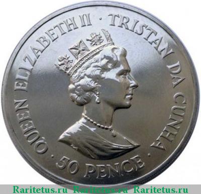 50 пенсов (pence) 1999 года   Тристан-да-Кунья