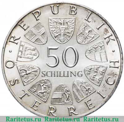 Реверс монеты 50 шиллингов (shilling) 1970 года  Реннер Австрия