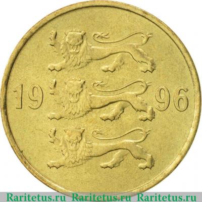 20 сентов (senti) 1996 года   Эстония