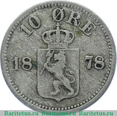 Реверс монеты 10 эре (ore) 1878 года   Норвегия