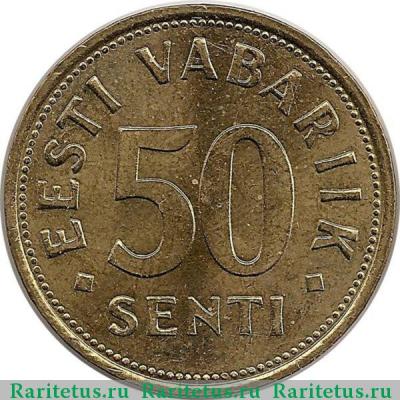 Реверс монеты 50 сентов (senti) 2006 года   Эстония