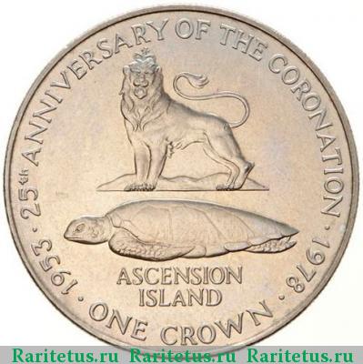 Реверс монеты 1 крона (crown) 1978 года   Остров Вознесения