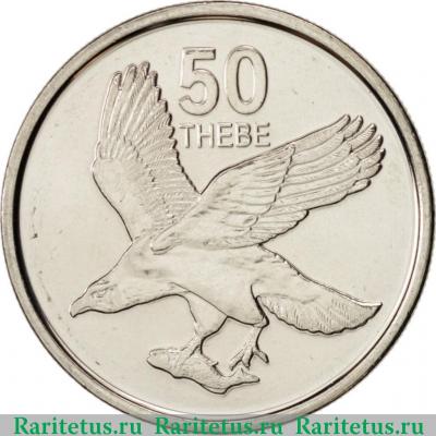 Реверс монеты 50 тхебе (thebe) 2013 года   Ботсвана
