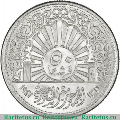 Реверс монеты 50 пиастров (piastres) 1947 года   Сирия