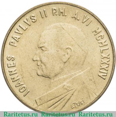 20 лир (lire) 1984 года   Ватикан