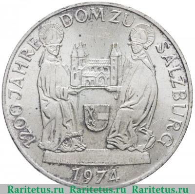 50 шиллингов (shilling) 1974 года  Зальцбургский собор Австрия