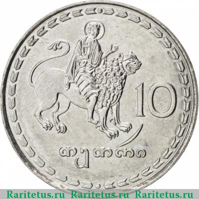 Реверс монеты 10 тетри 1993 года  