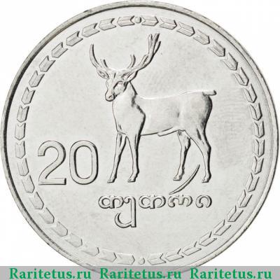 Реверс монеты 20 тетри 1993 года   Грузия