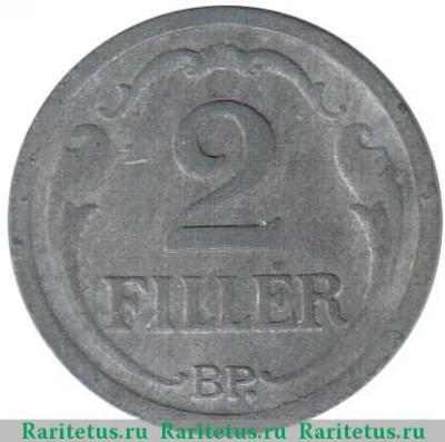 Реверс монеты 2 филлера (filler) 1943 года   Венгрия