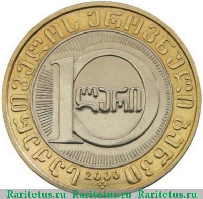 Реверс монеты 10 лари 2000 года  3000 лет государственности