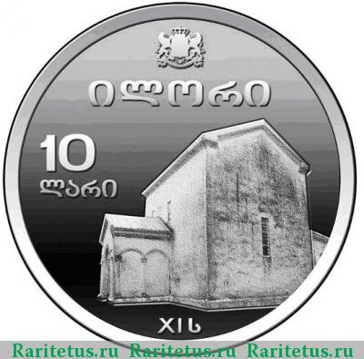 Реверс монеты 10 лари 2009 года   proof