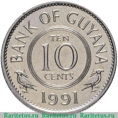 Реверс монеты 10 центов (cents) 1991 года   Гайана