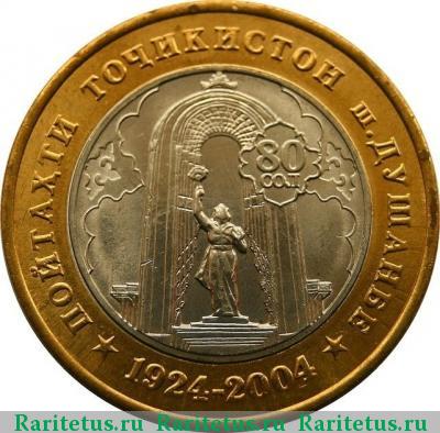 Реверс монеты 3 сомони 2004 года  