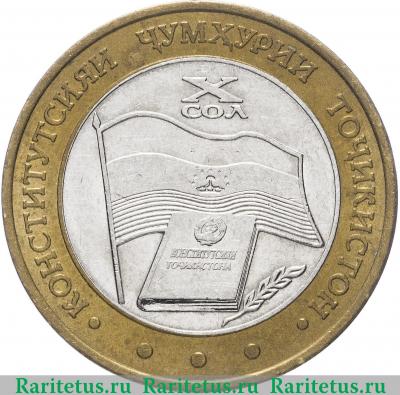 Реверс монеты 5 сомони 2004 года  