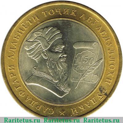 Реверс монеты 5 сомони 2008 года  