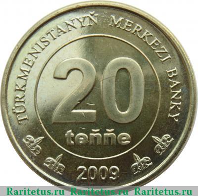 Реверс монеты 20 тенге (tenne) 2009 года  