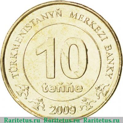 Реверс монеты 10 тенге (tenne) 2009 года  