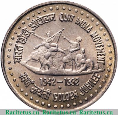 Реверс монеты 1 рупия (rupee) 1992 года ♦  Индия