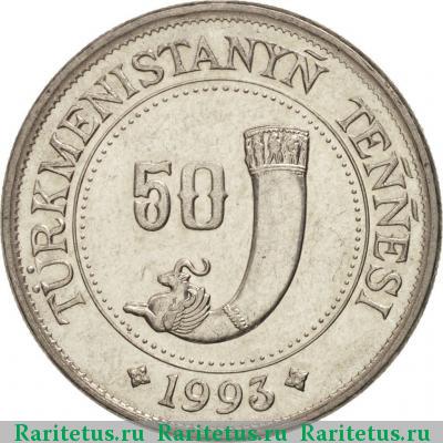 Реверс монеты 50 тенге (теннеси, tennesi) 1993 года  
