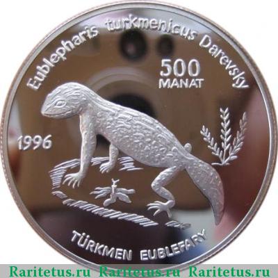 Реверс монеты 500 манатов (manat) 1996 года   proof