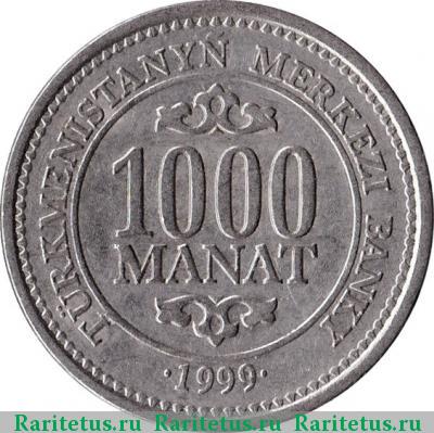 Реверс монеты 1000 манатов (manat) 1999 года  