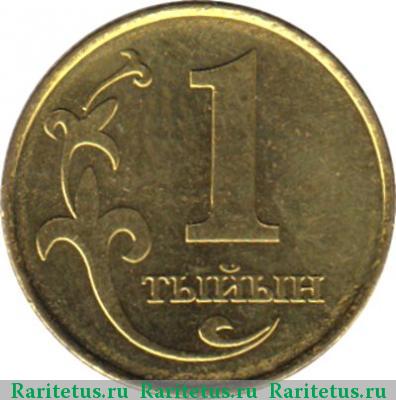 Реверс монеты 1 тыйын 2008 года  