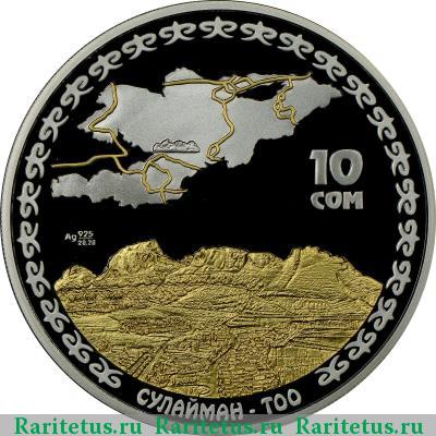 Реверс монеты 10 сомов 2009 года  Сулайман-Тоо Киргизия proof