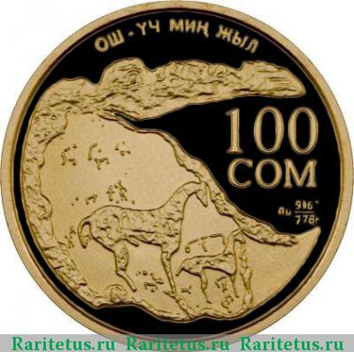 Реверс монеты 100 сомов 2000 года   proof