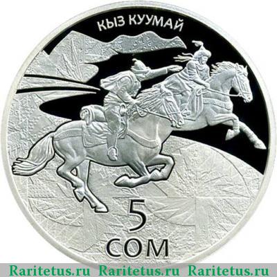 Реверс монеты 5 сомов 2015 года   proof
