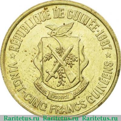 25 франков (francs) 1987 года   Гвинея