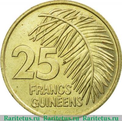 Реверс монеты 25 франков (francs) 1987 года   Гвинея