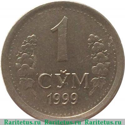 Реверс монеты 1 сум 1999 года  