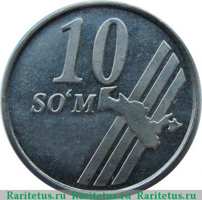 Реверс монеты 10 сумов 2001 года  