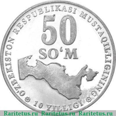 Реверс монеты 50 сумов 2001 года  