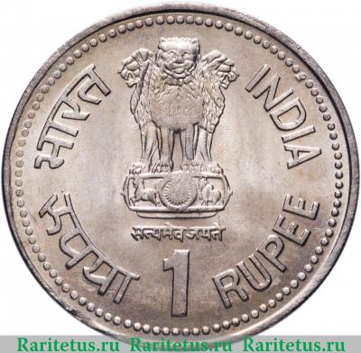 1 рупия (rupee) 1990 года ♦ Амбедкар Индия