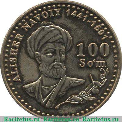 Реверс монеты 100 сумов 2001 года   proof