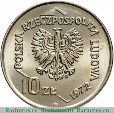 10 злотых (zlotych) 1972 года   Польша